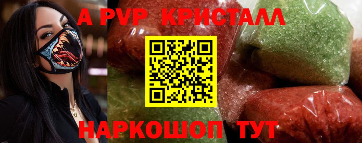 A PVP крисы CK Курган