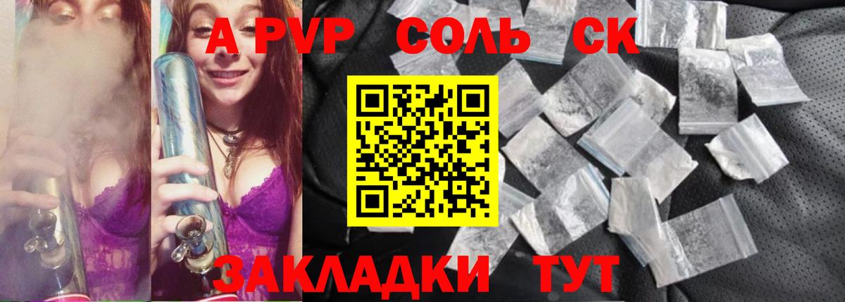 Альфа ПВП крисы CK  А ПВП Соль  A-PVP СК  Курган 