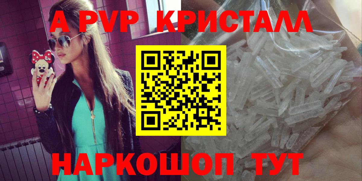 купить наркотики сайты  A PVP Соль  Вход с VPN  Alpha PVP крисы CK  Курган  А ПВП 
