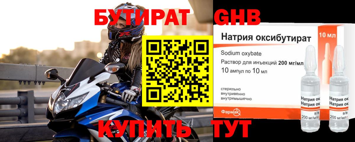 БУТИРАТ бутик Курган