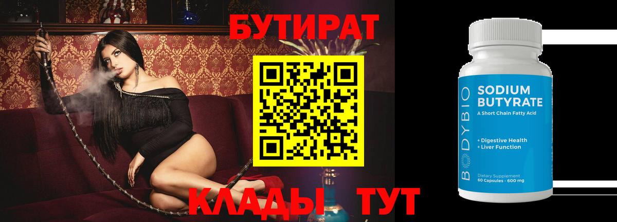 БУТИРАТ оксана  БУТИРАТ  Курган 