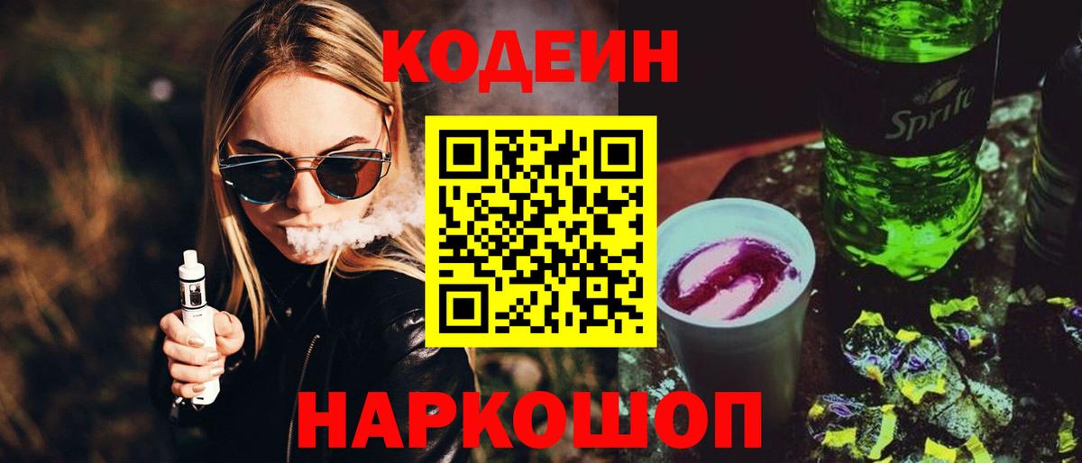 Codein напиток Lean (лин)  Кодеиновый сироп Lean напиток Lean (лин)  Курган 