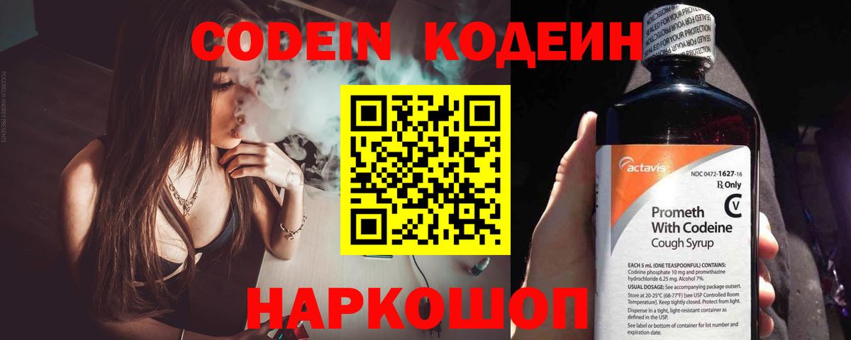 Кодеиновый сироп Lean напиток Lean (лин) Курган