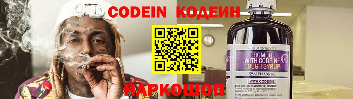 Курган  Кодеин Purple Drank  Кодеиновый сироп Lean Purple Drank  Вход с VPN 