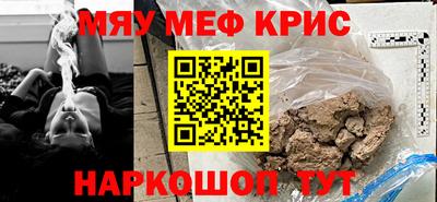 мяу мяу кристалл Берёзовский