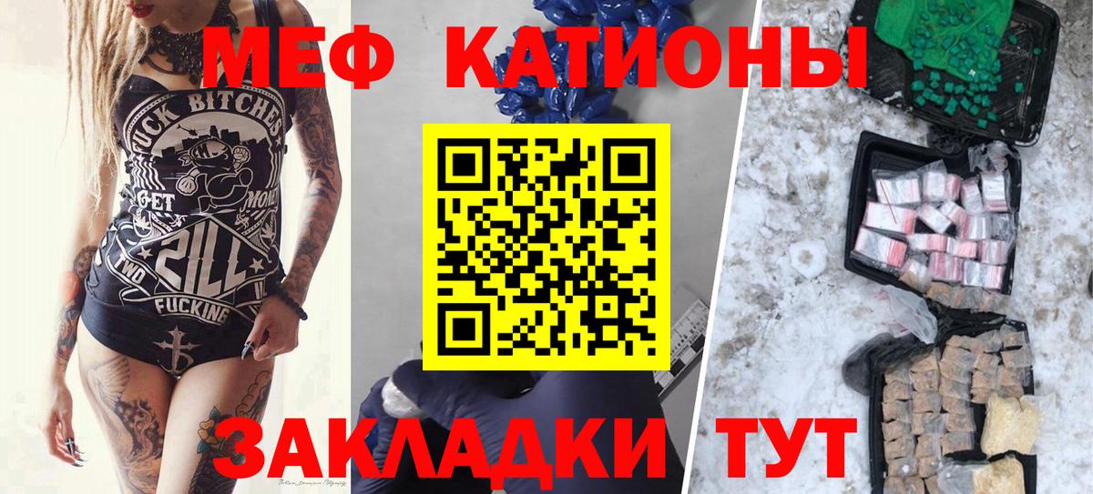 Меф  МЯУ-МЯУ mephedrone  Вход с VPN  Меф VHQ  Курган 