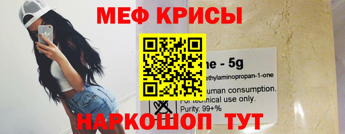 Меф кристаллы Курган
