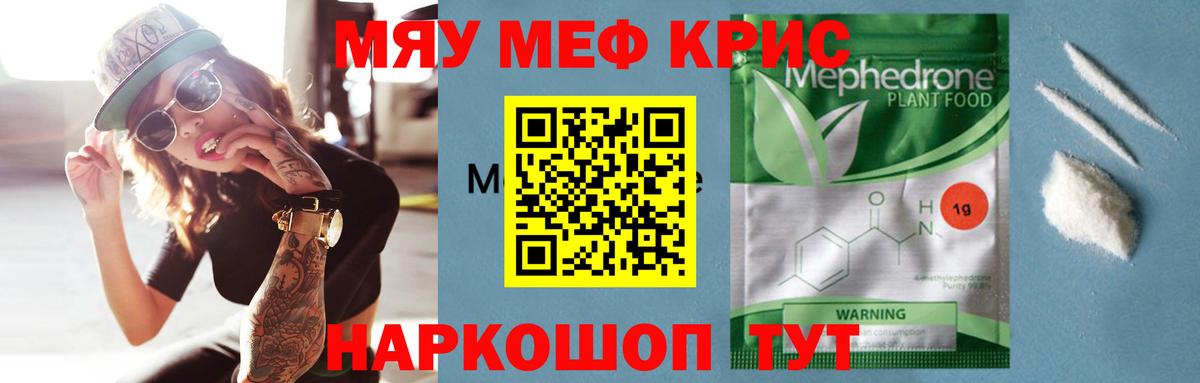 Меф мяу мяу  Курган