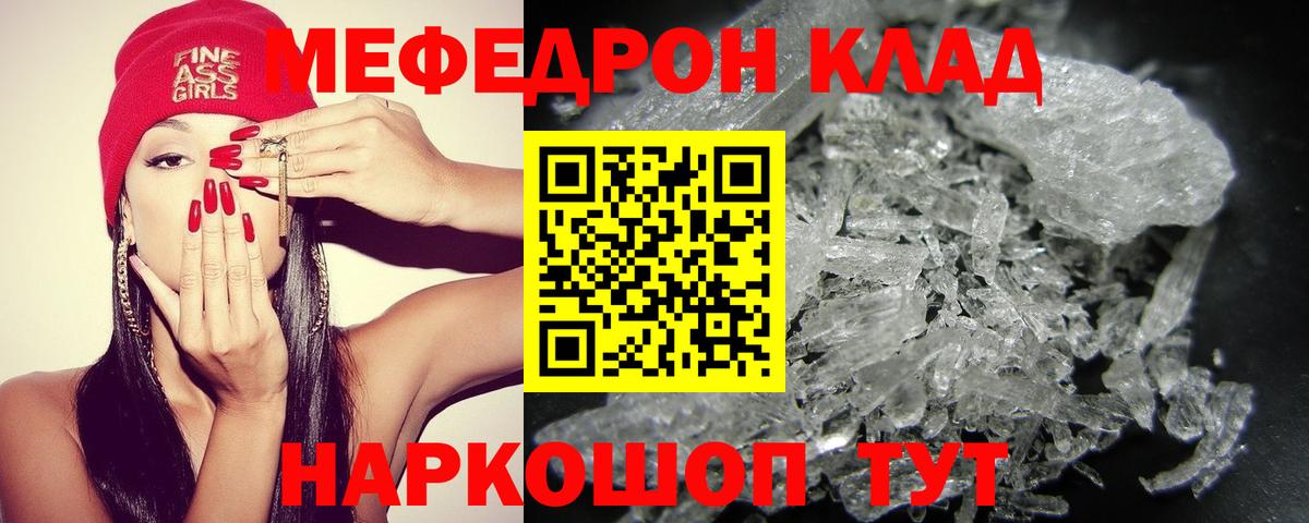 МЯУ-МЯУ  Мефедрон  Курган  МЕФ кристаллы  мега   МЕФ mephedrone 