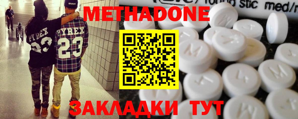 hydra ONION  Курган  МЕТАДОН кристалл  Метадон methadone 